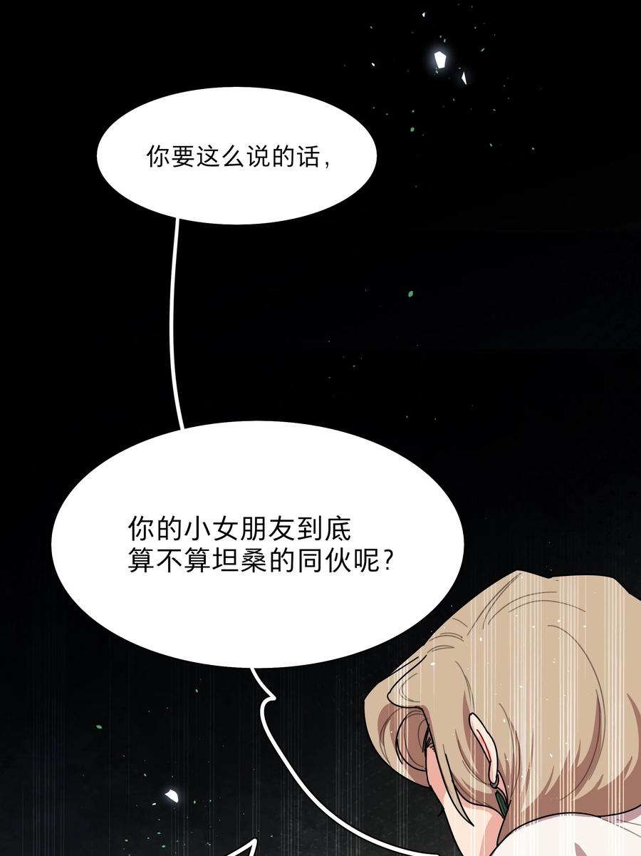 《内有恶犬请小心》75 脑海中的首领 第24页
