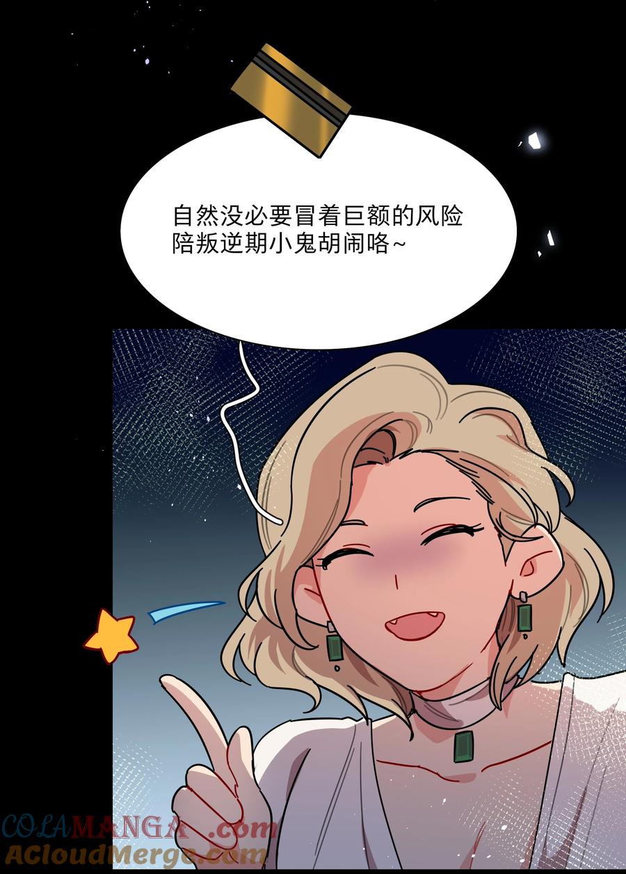 《内有恶犬请小心》75 脑海中的首领 第37页