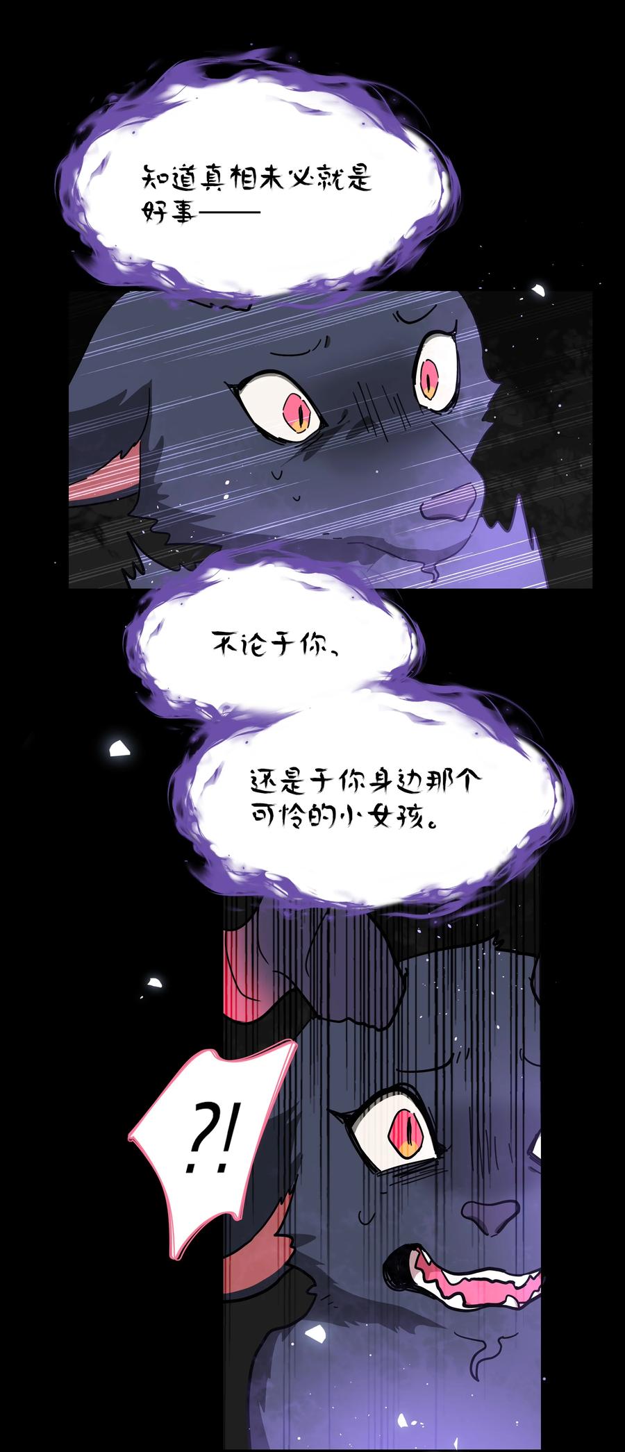 《内有恶犬请小心》76 小狗有疑问！ 第39页