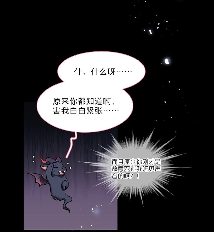 《内有恶犬请小心》76 小狗有疑问！ 第32页
