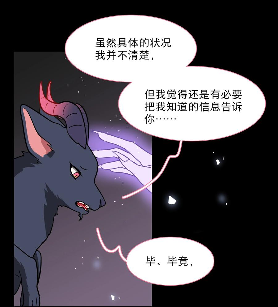 《内有恶犬请小心》76 小狗有疑问！ 第29页