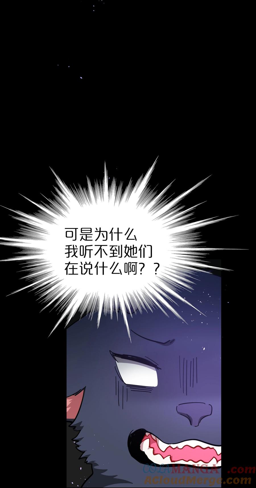 《内有恶犬请小心》76 小狗有疑问！ 第16页