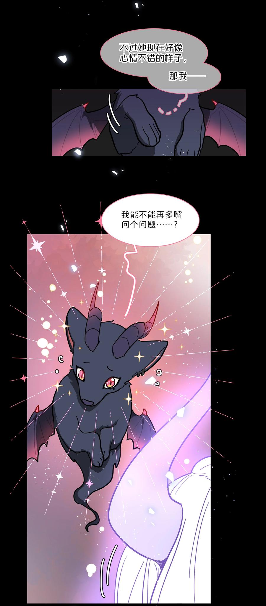 《内有恶犬请小心》76 小狗有疑问！ 第33页