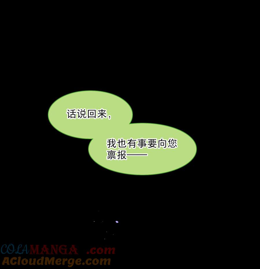 《内有恶犬请小心》76 小狗有疑问！ 第10页