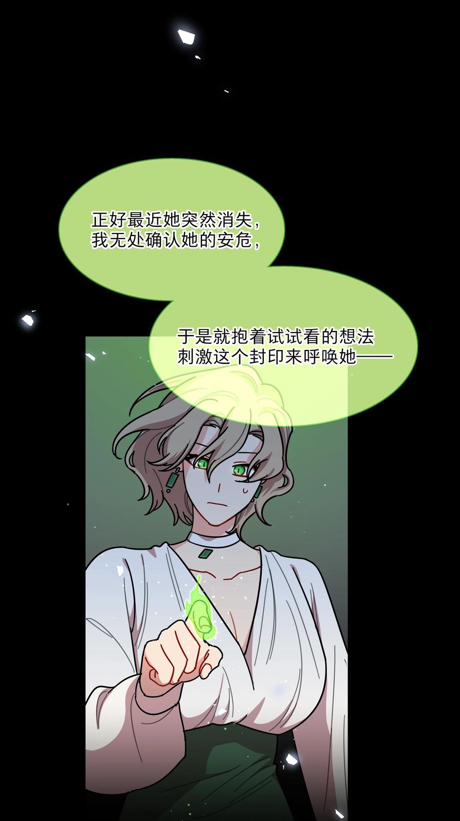《内有恶犬请小心》76 小狗有疑问！ 第8页