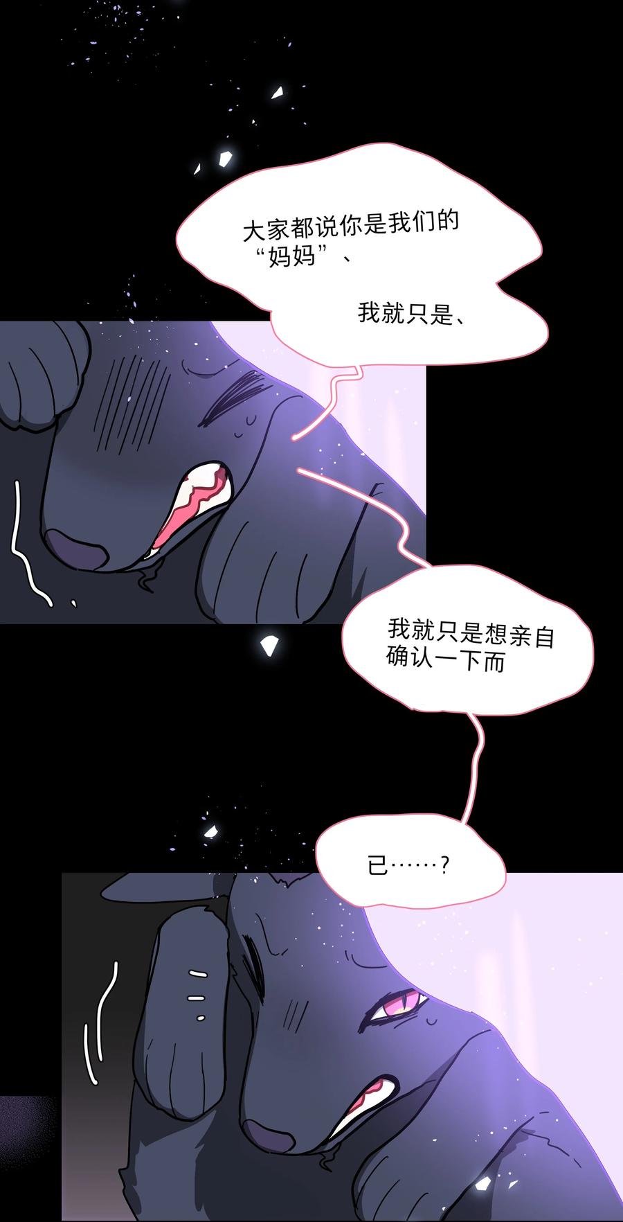 《内有恶犬请小心》76 小狗有疑问！ 第23页