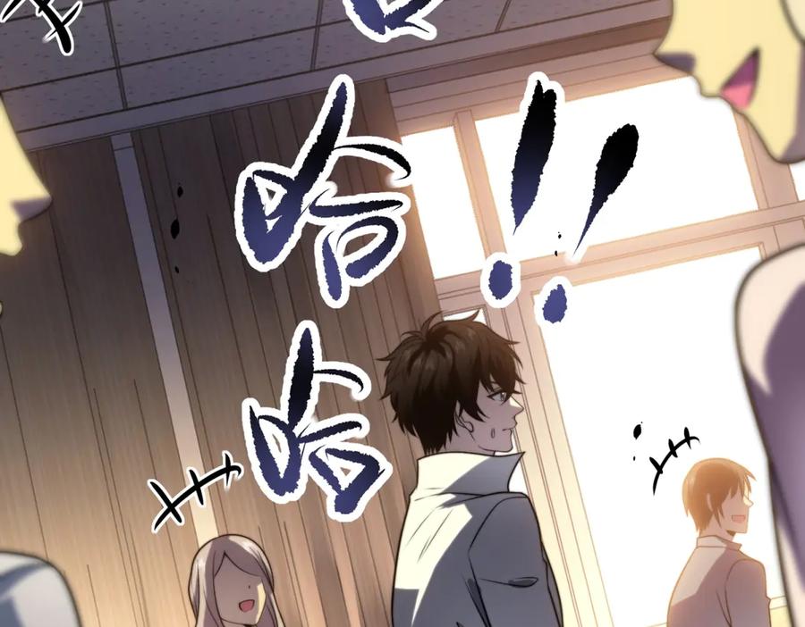 《我在末世给别人升级》第9话 加好友的前置条件 第154页
