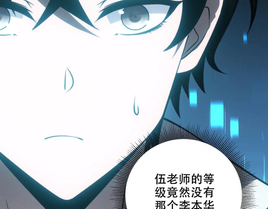 《我在末世给别人升级》第9话 加好友的前置条件 第122页