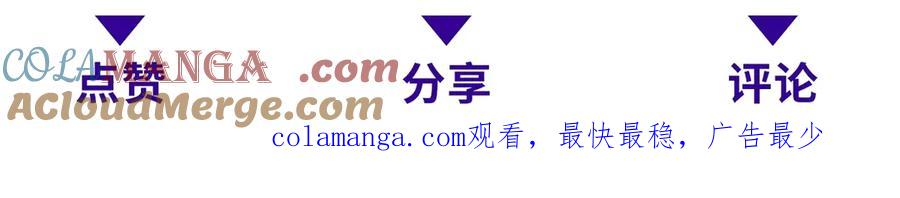 《我在末世给别人升级》第9话 加好友的前置条件 第165页