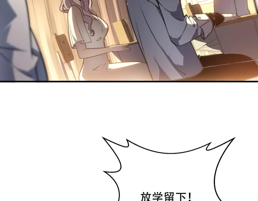 《我在末世给别人升级》第9话 加好友的前置条件 第155页
