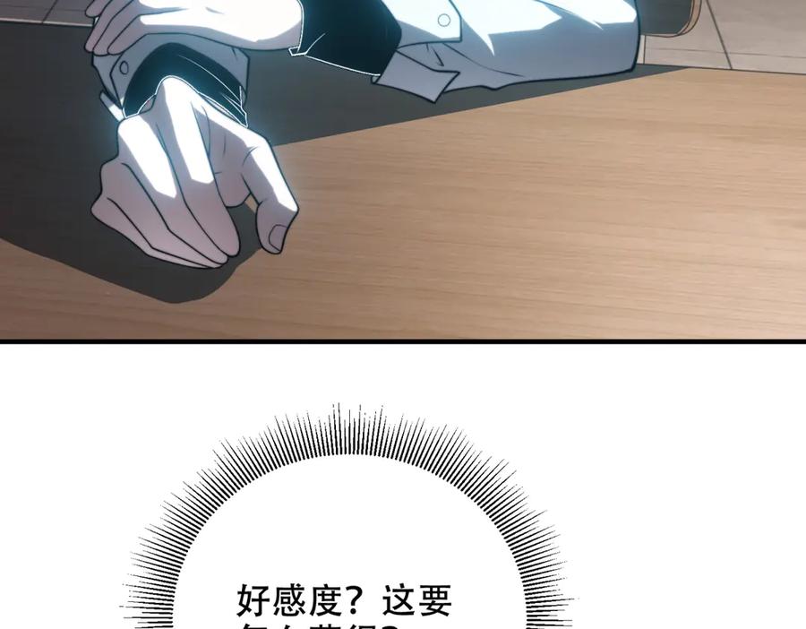 《我在末世给别人升级》第9话 加好友的前置条件 第138页
