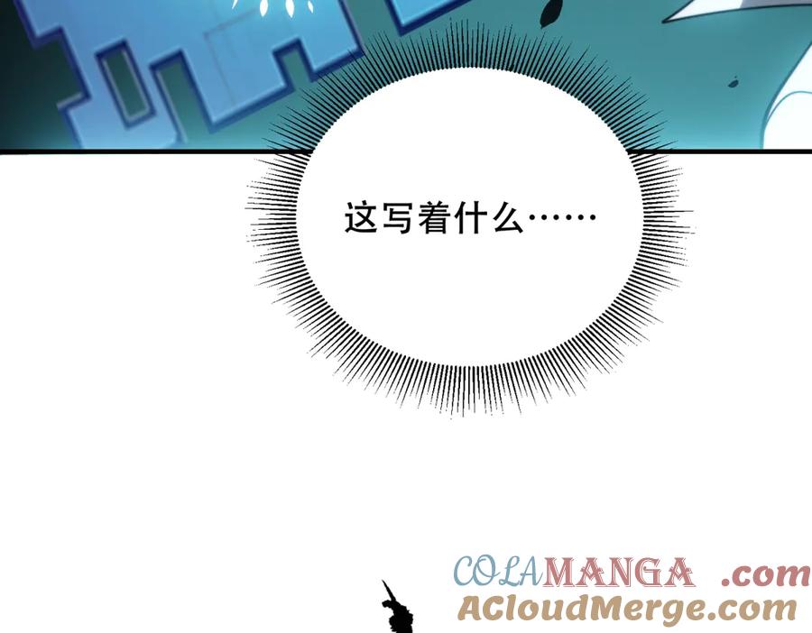 《我在末世给别人升级》第9话 加好友的前置条件 第133页