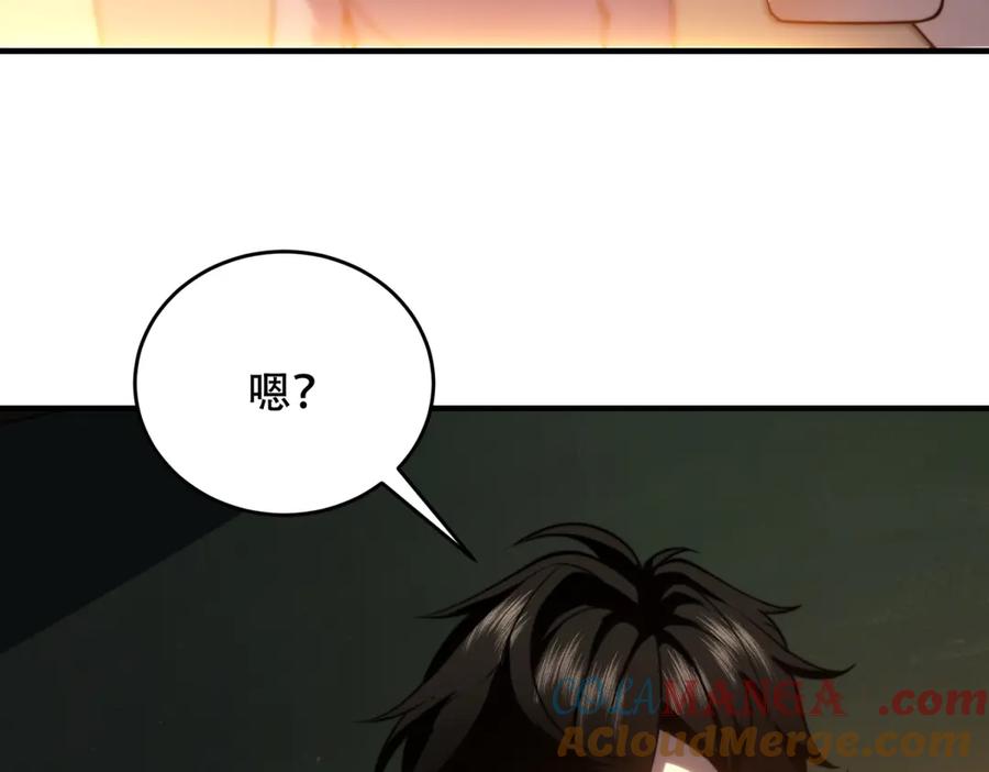 《我在末世给别人升级》第9话 加好友的前置条件 第141页