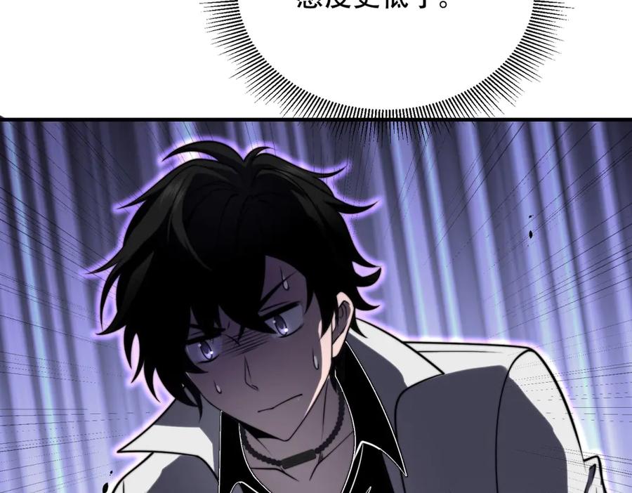 《我在末世给别人升级》第9话 加好友的前置条件 第159页