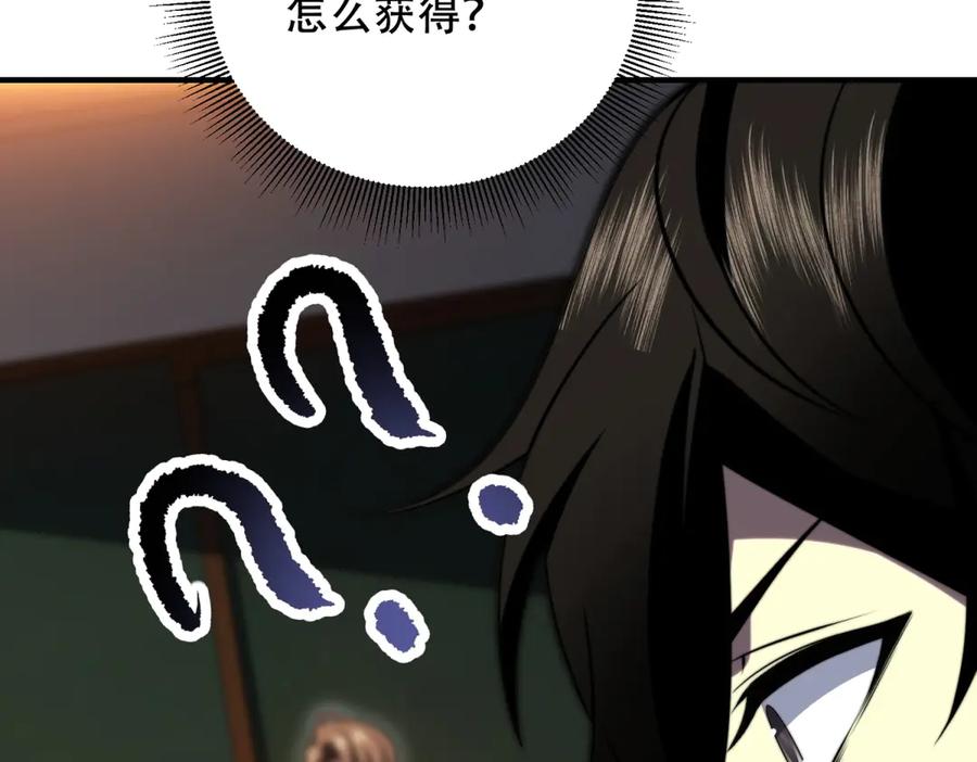 《我在末世给别人升级》第9话 加好友的前置条件 第139页
