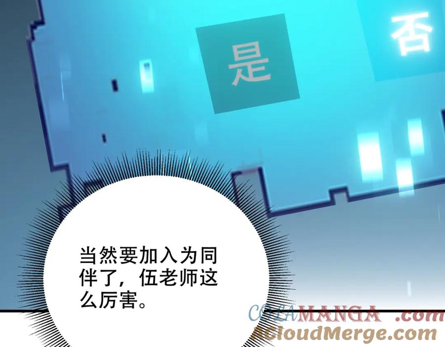 《我在末世给别人升级》第9话 加好友的前置条件 第125页