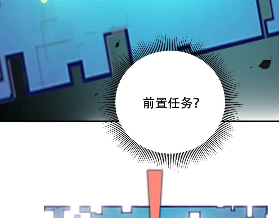 《我在末世给别人升级》第9话 加好友的前置条件 第135页
