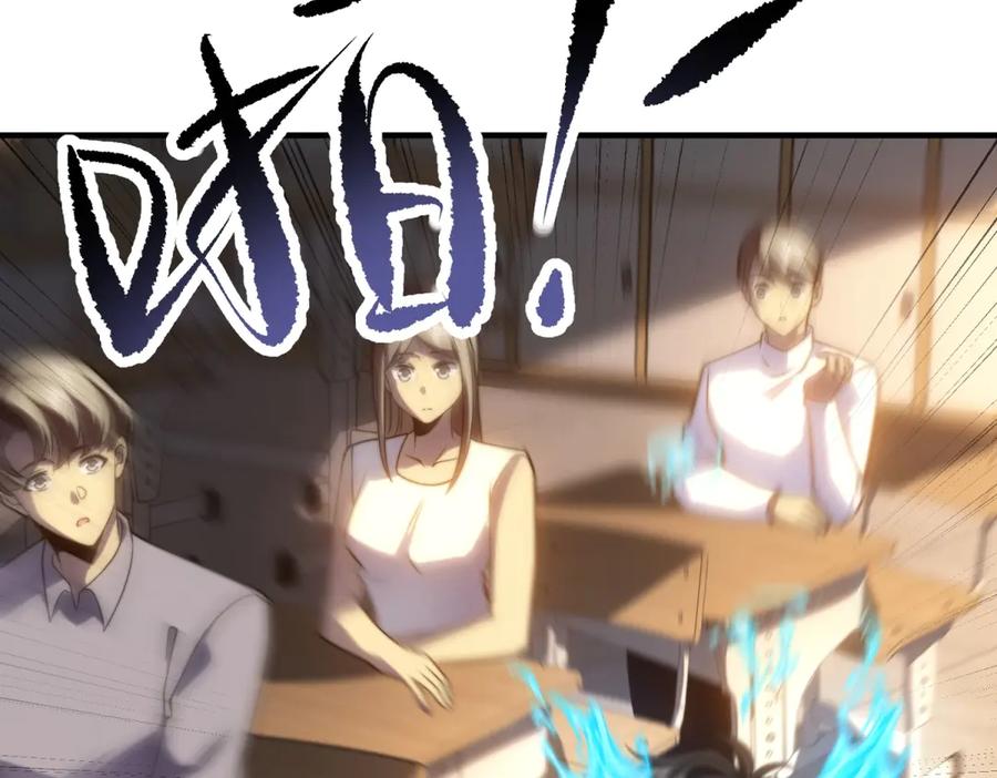 《我在末世给别人升级》第9话 加好友的前置条件 第144页