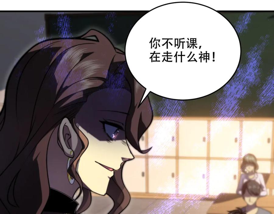《我在末世给别人升级》第9话 加好友的前置条件 第147页