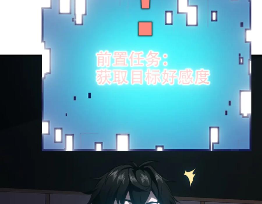 《我在末世给别人升级》第9话 加好友的前置条件 第136页