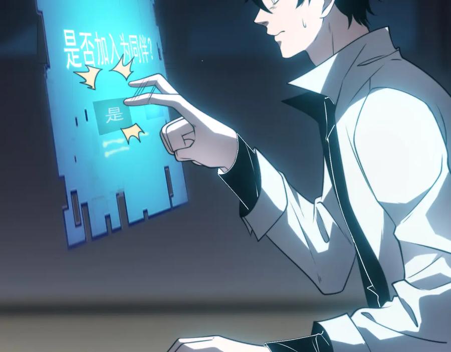 《我在末世给别人升级》第9话 加好友的前置条件 第130页