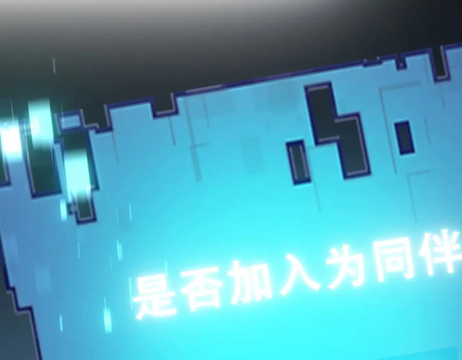 《我在末世给别人升级》第9话 加好友的前置条件 第124页