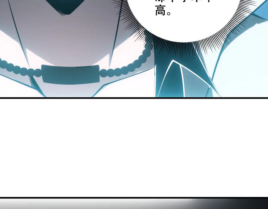 《我在末世给别人升级》第9话 加好友的前置条件 第123页