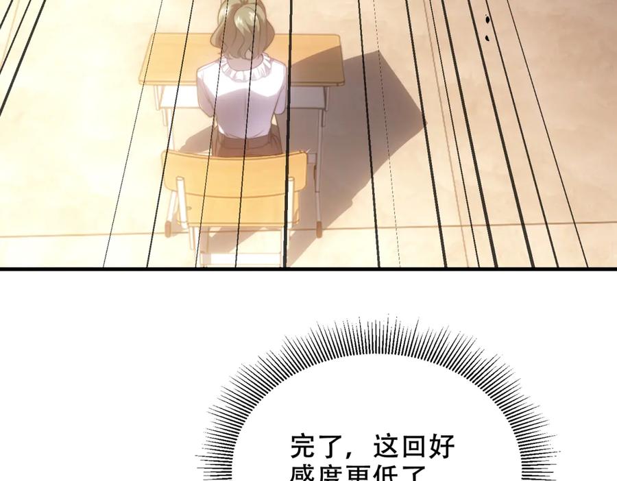《我在末世给别人升级》第9话 加好友的前置条件 第158页