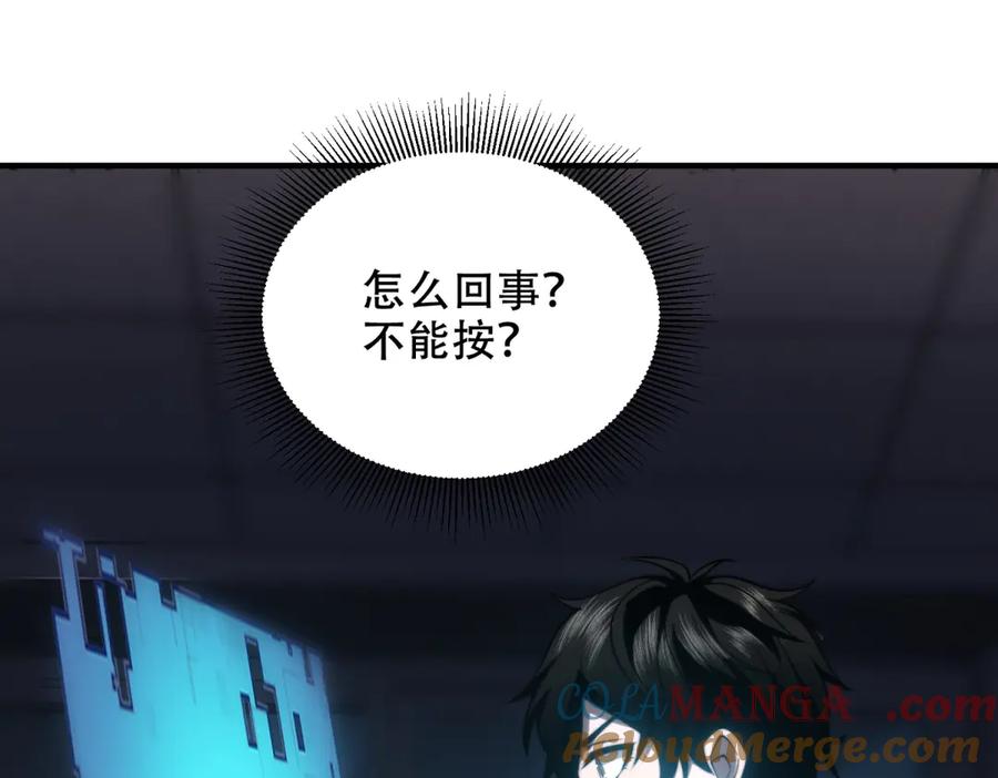 《我在末世给别人升级》第9话 加好友的前置条件 第129页