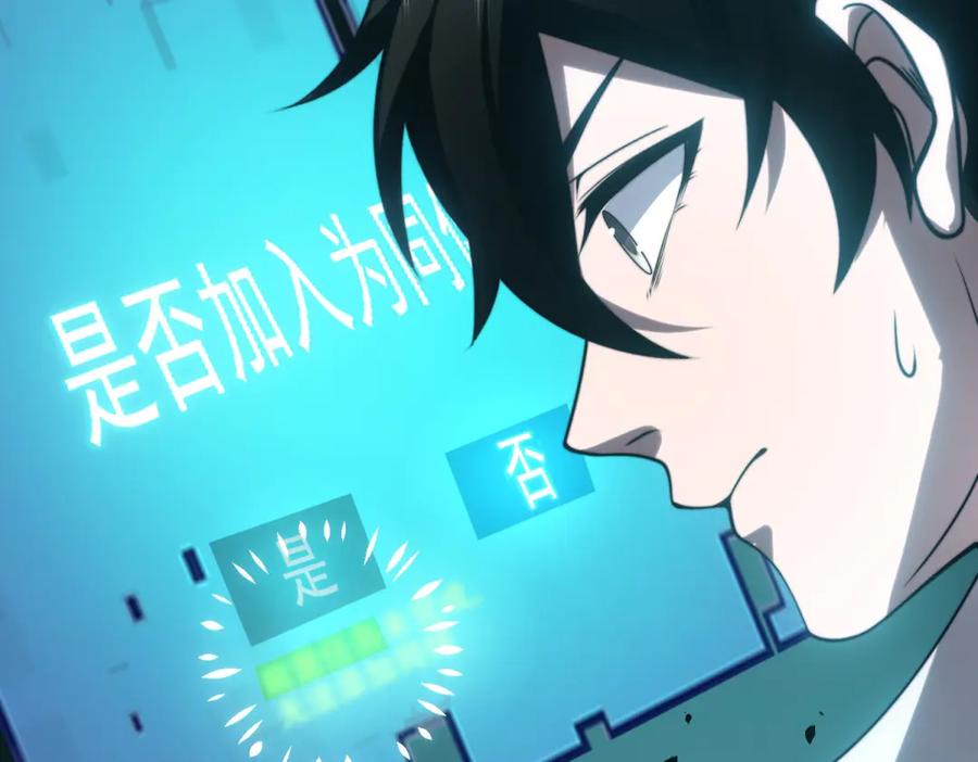 《我在末世给别人升级》第9话 加好友的前置条件 第132页