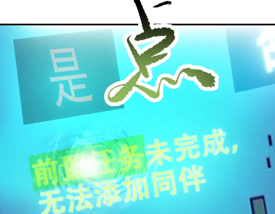 《我在末世给别人升级》第9话 加好友的前置条件 第134页