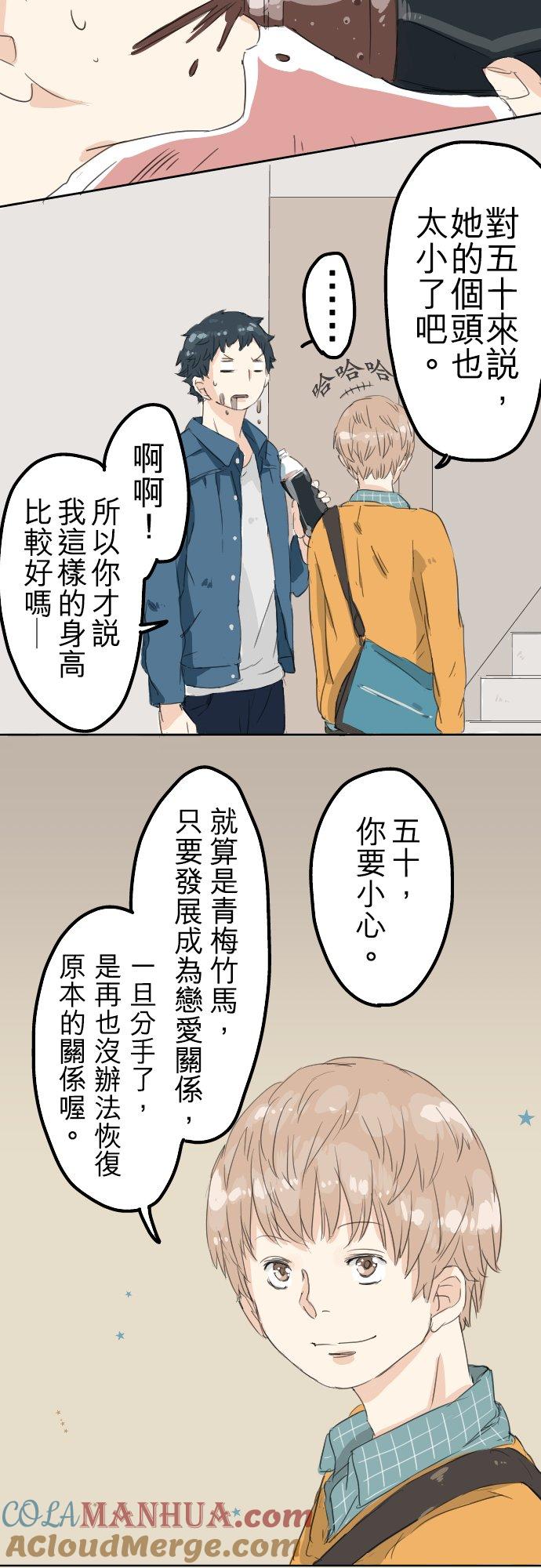 《犬系男子恋爱中》第9话 秘密 第5页