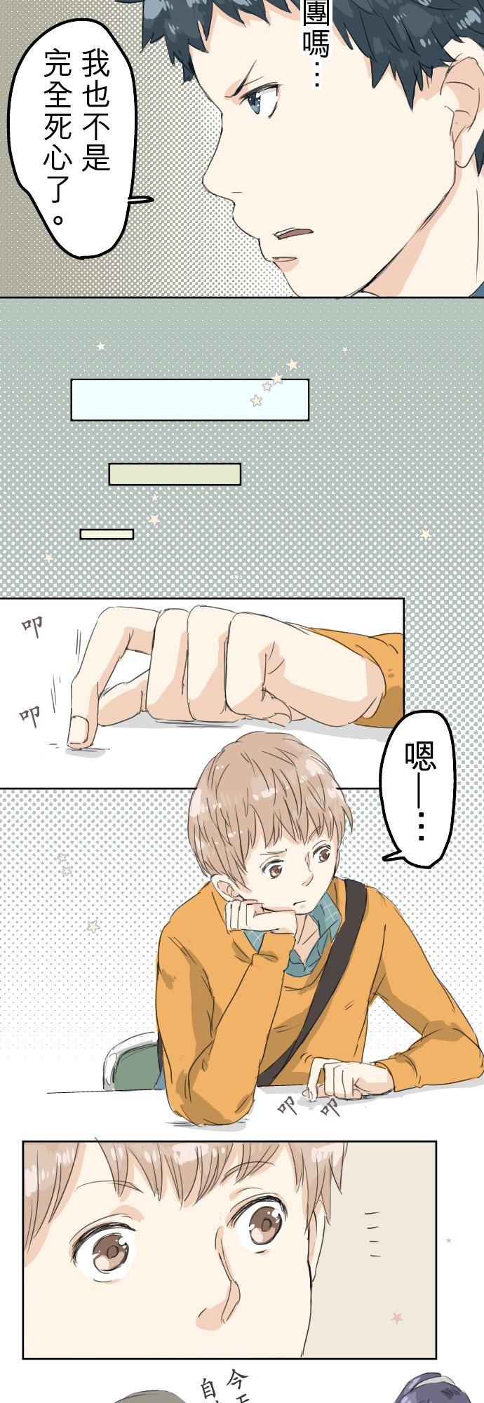 《犬系男子恋爱中》第9话 秘密 第14页