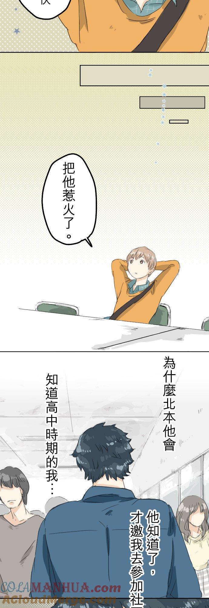 《犬系男子恋爱中》第9话 秘密 第13页