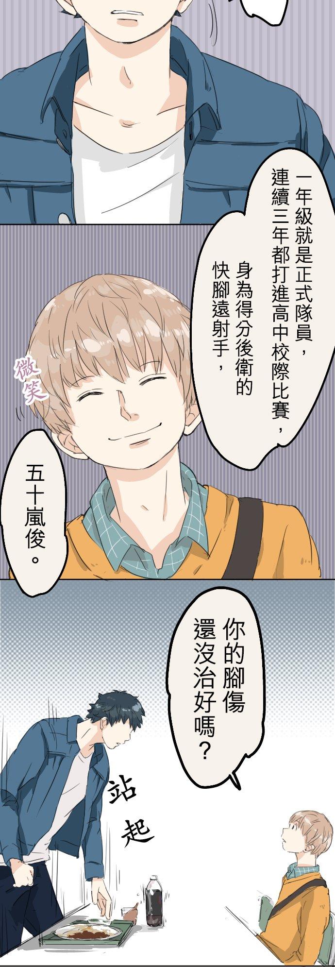 《犬系男子恋爱中》第9话 秘密 第10页