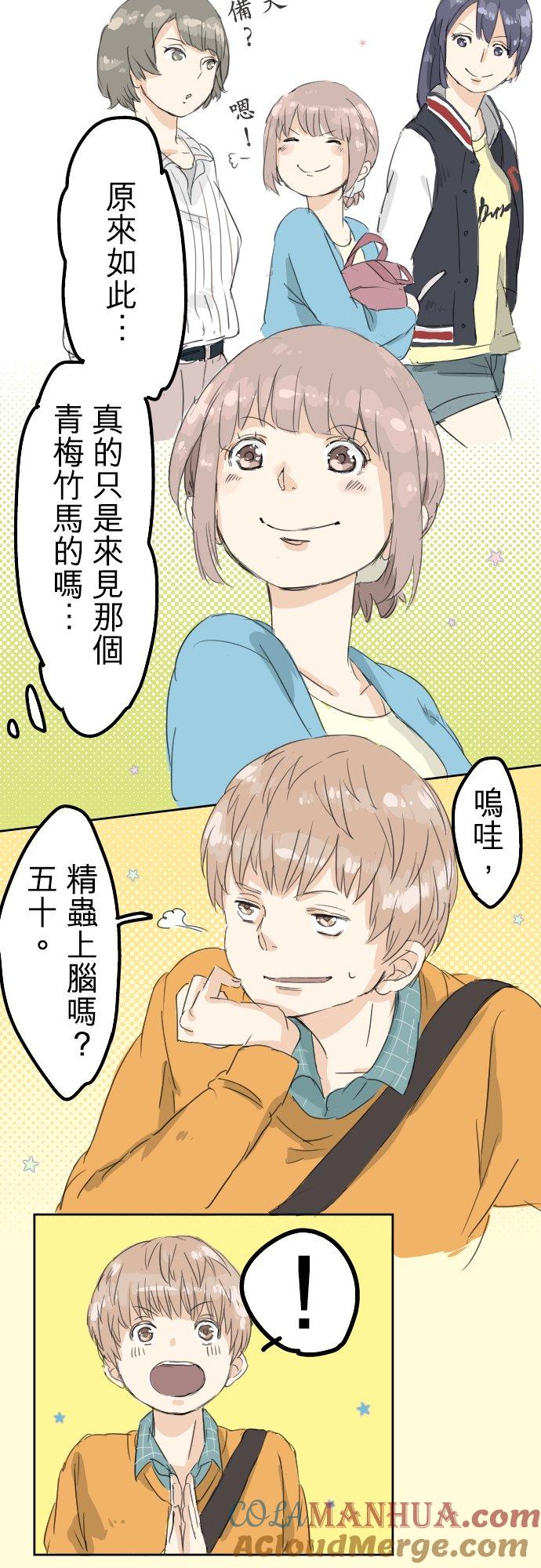 《犬系男子恋爱中》第9话 秘密 第15页