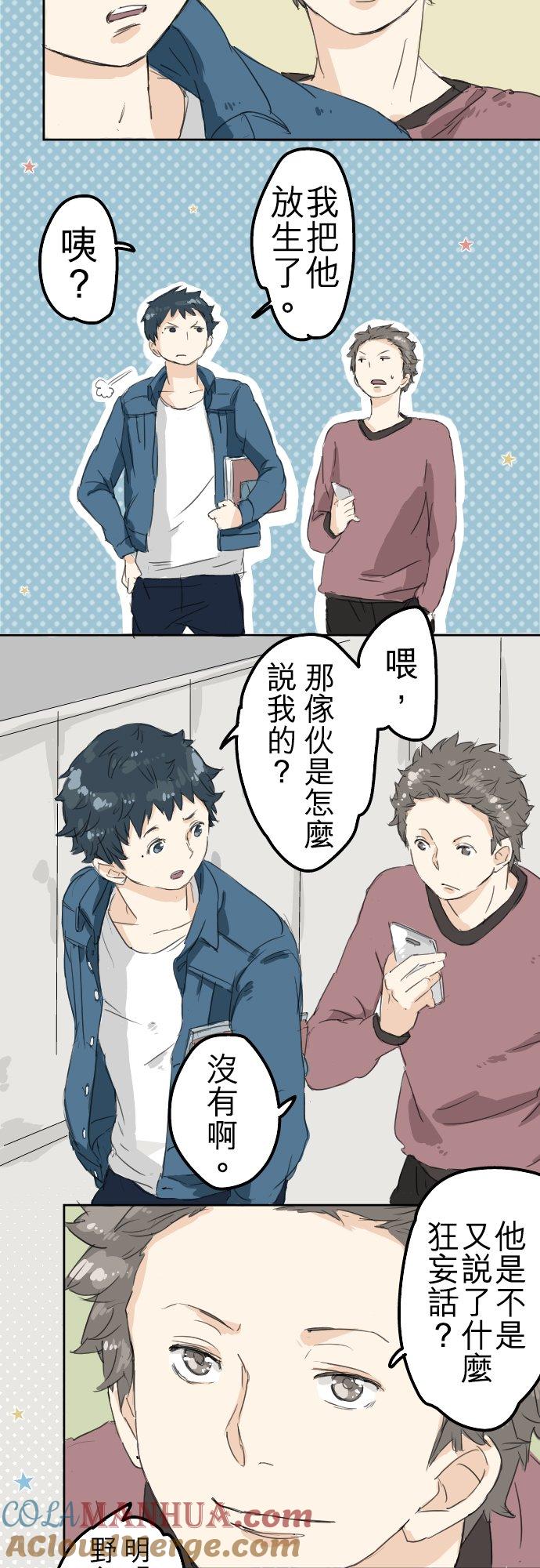 《犬系男子恋爱中》第9话 秘密 第19页