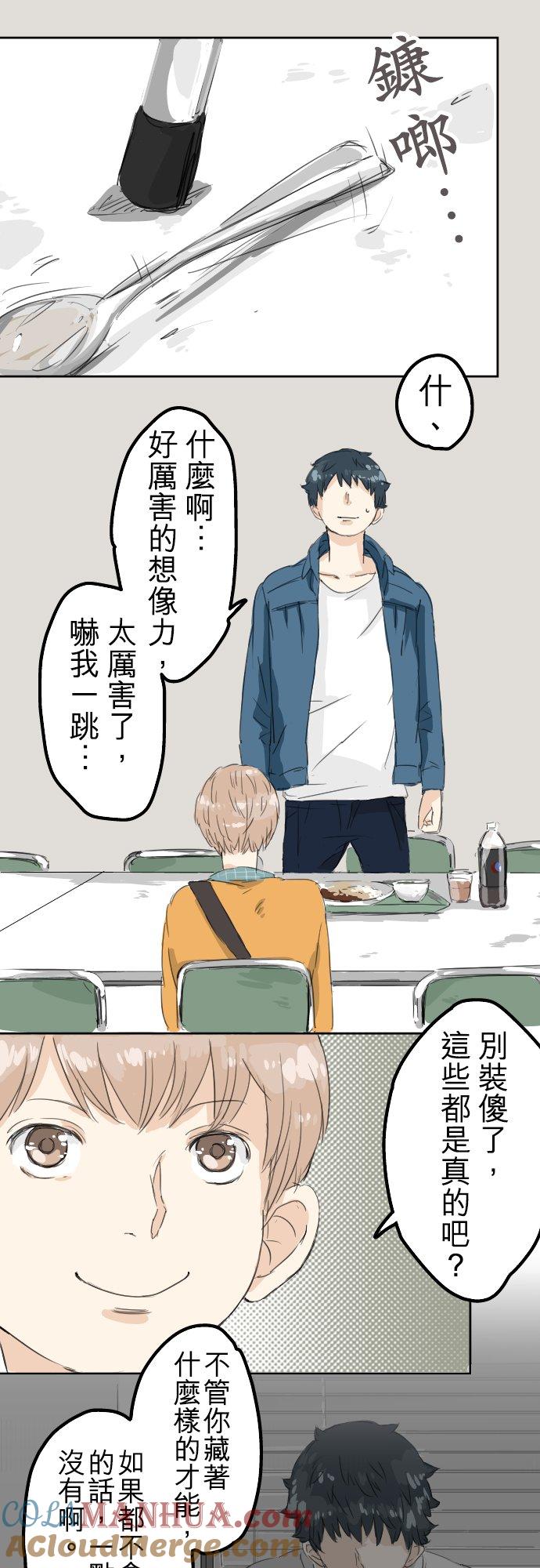 《犬系男子恋爱中》第9话 秘密 第11页