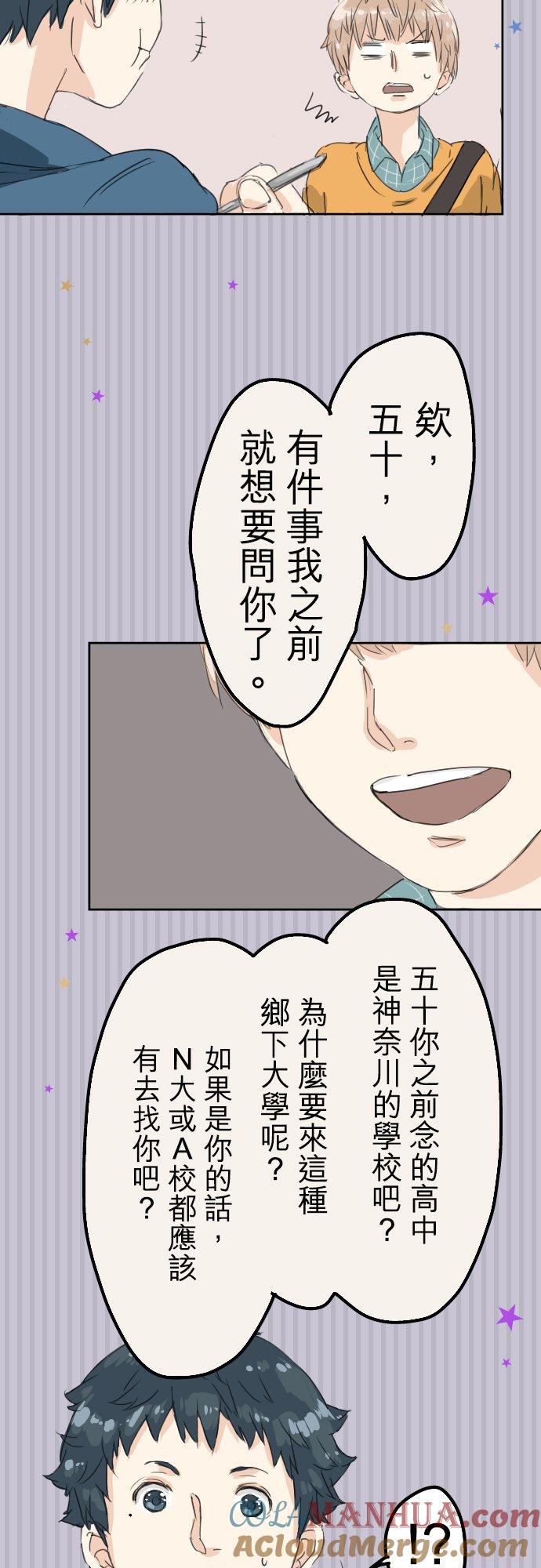 《犬系男子恋爱中》第9话 秘密 第9页