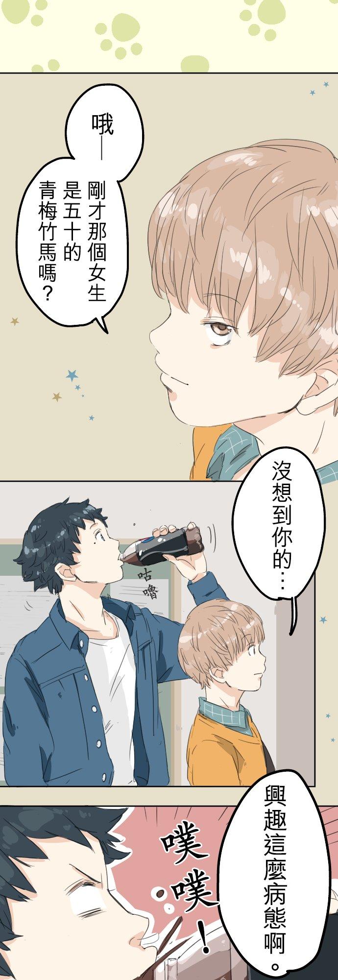 《犬系男子恋爱中》第9话 秘密 第4页