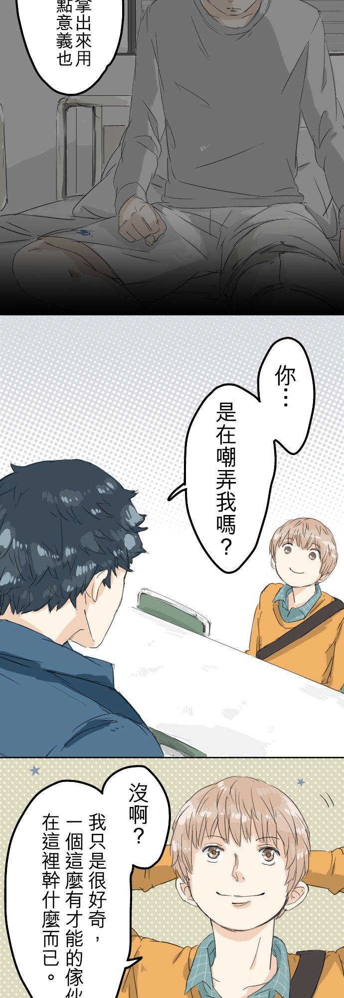 《犬系男子恋爱中》第9话 秘密 第12页