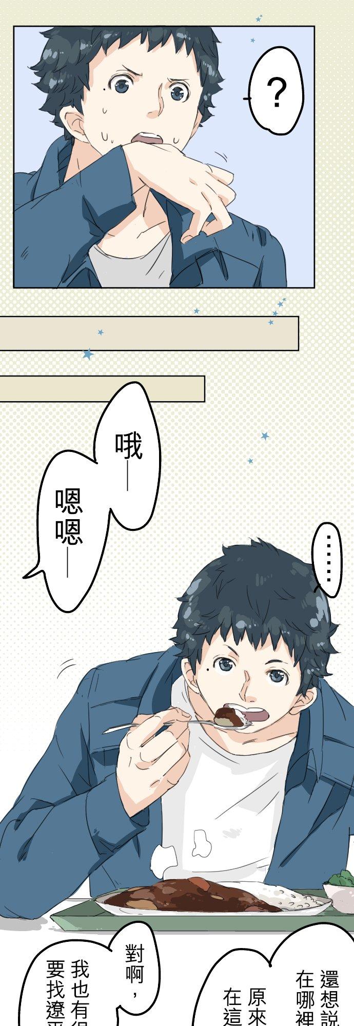 《犬系男子恋爱中》第9话 秘密 第6页