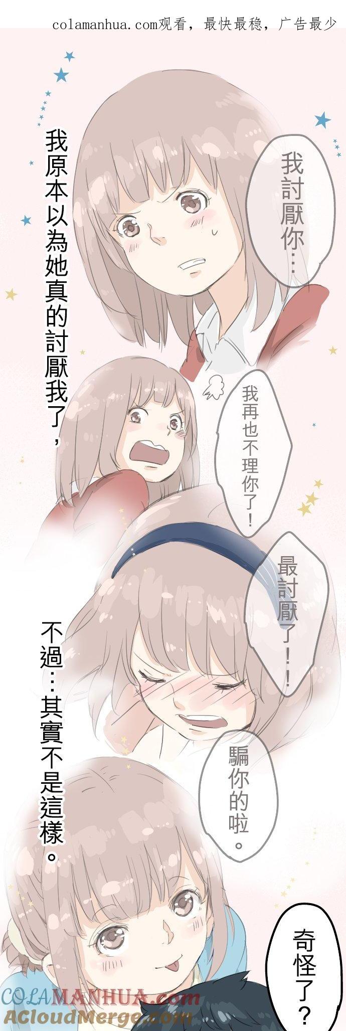 《犬系男子恋爱中》第9话 秘密 第1页