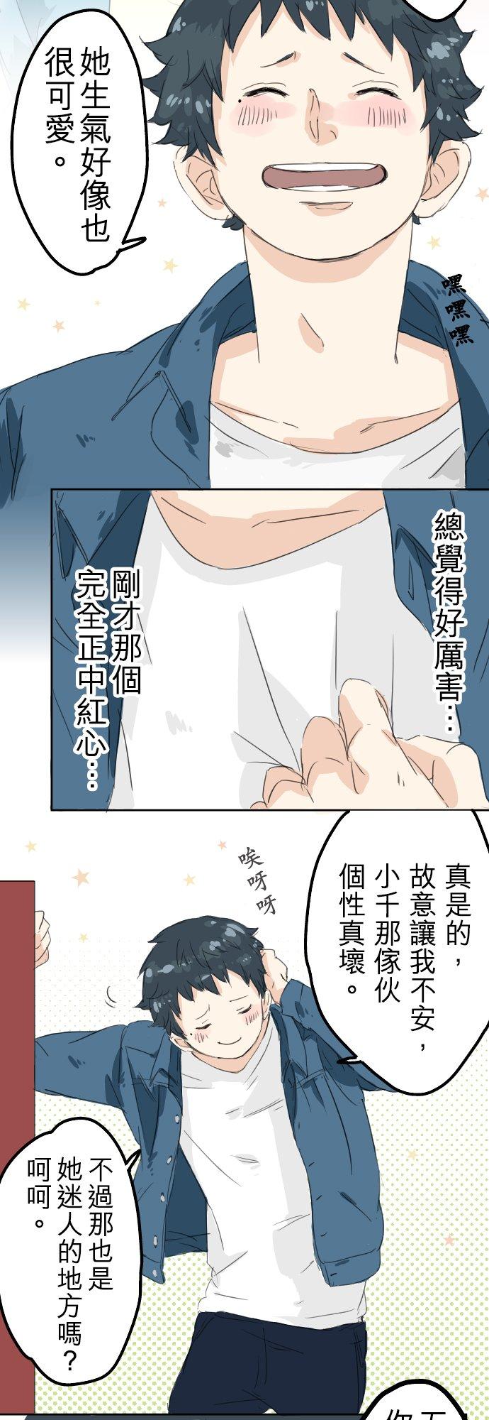《犬系男子恋爱中》第9话 秘密 第2页