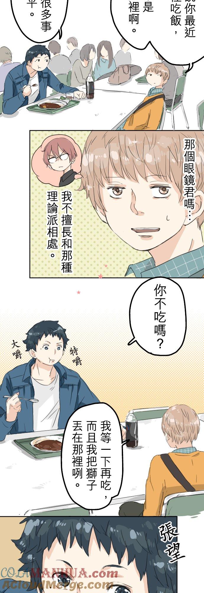 《犬系男子恋爱中》第9话 秘密 第7页
