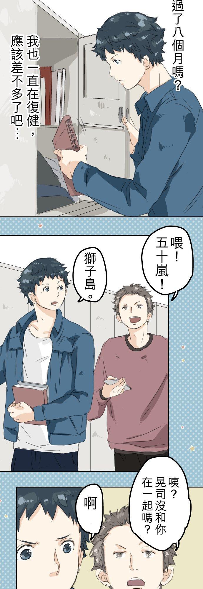 《犬系男子恋爱中》第9话 秘密 第18页