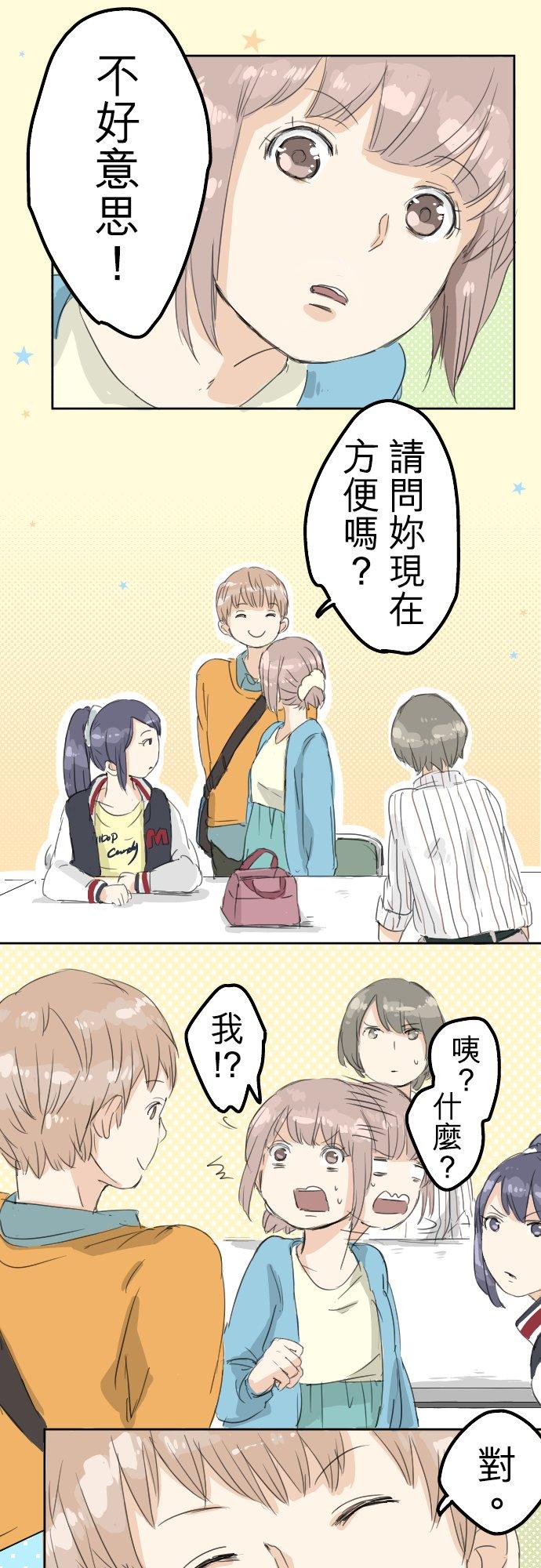 《犬系男子恋爱中》第9话 秘密 第16页