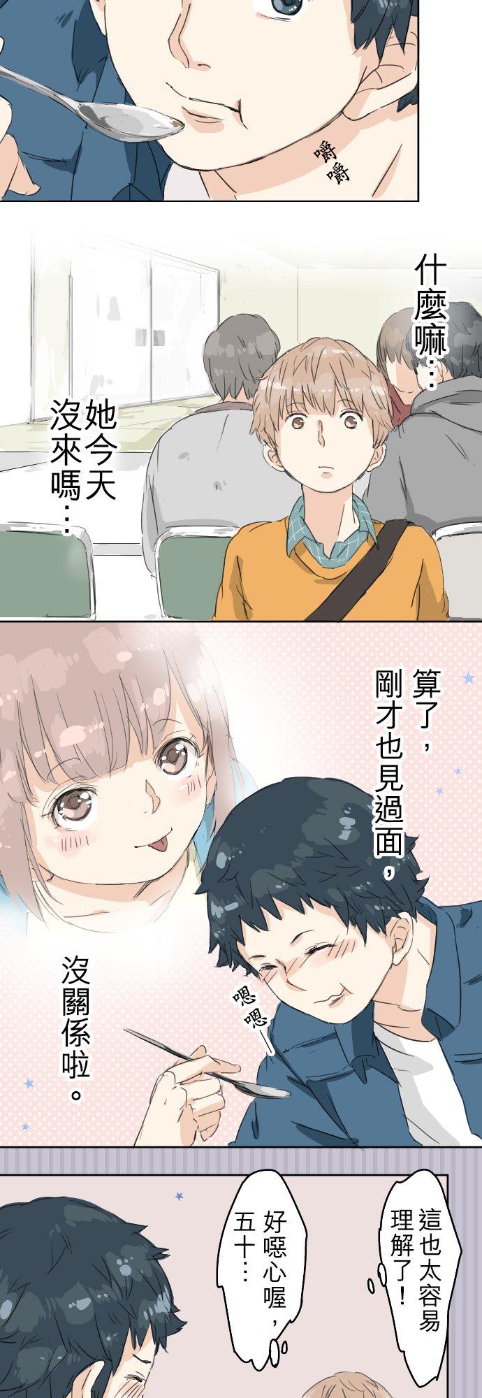 《犬系男子恋爱中》第9话 秘密 第8页