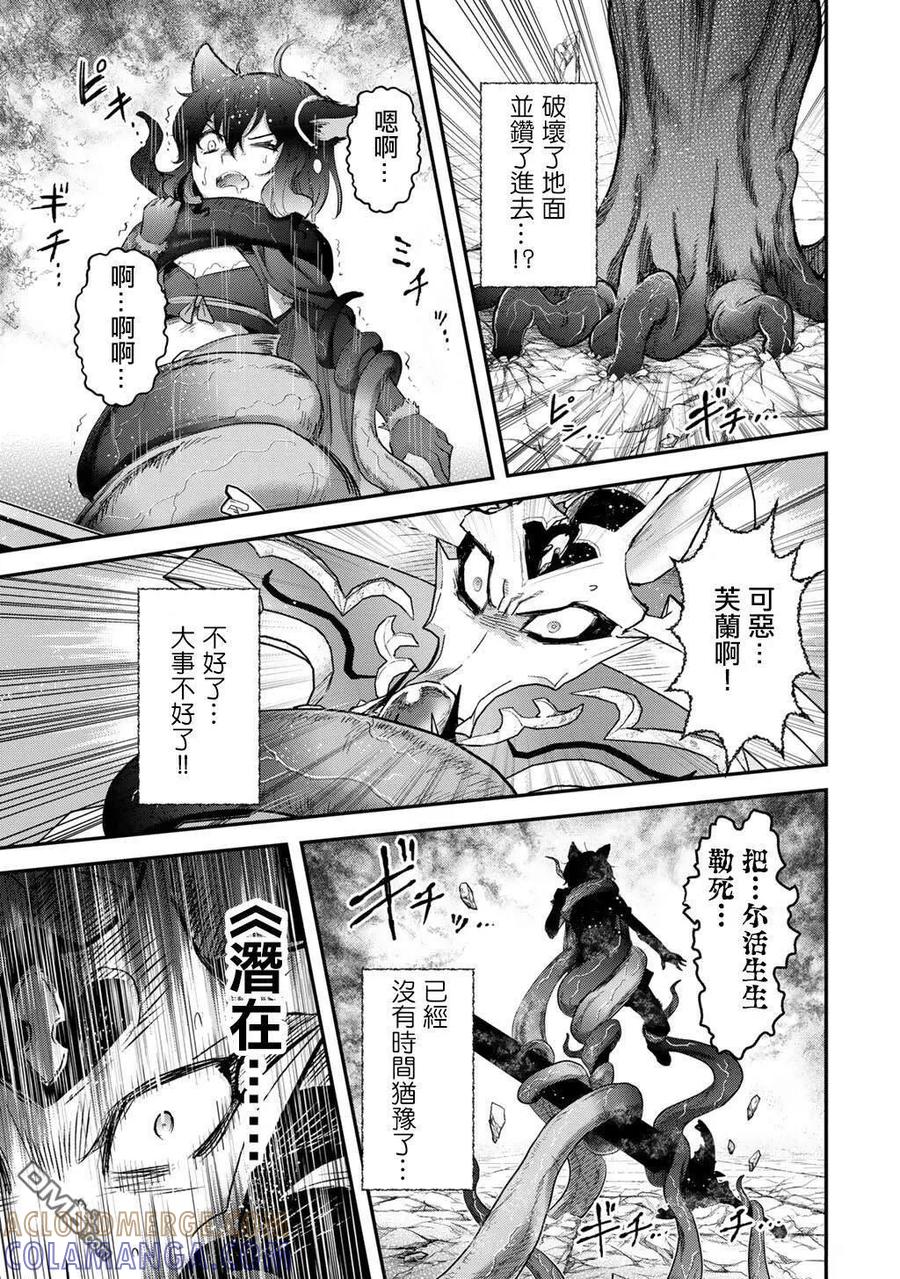 转生成为魔剑 第89话 第17页