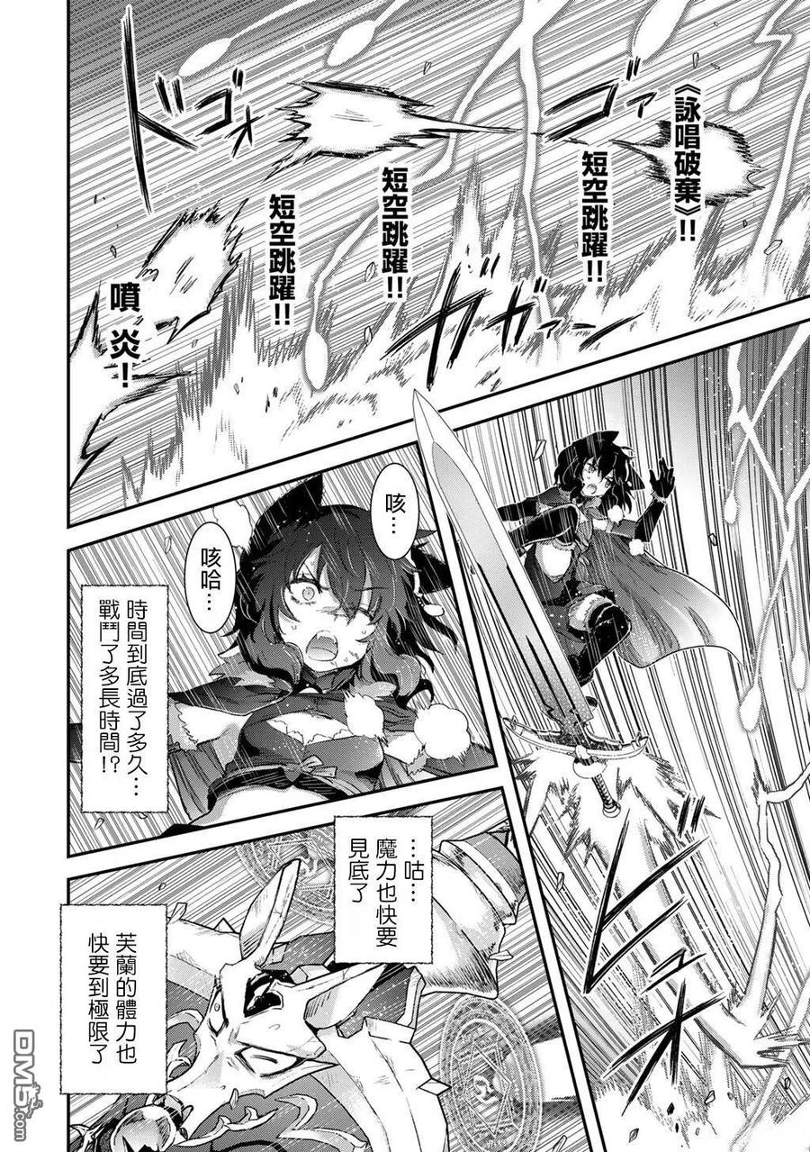 转生成为魔剑 第89话 第14页